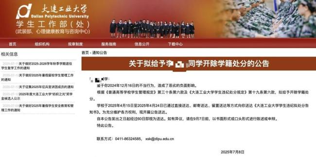 大连工业大学拟开除李某某，律师回应 处分无法律依据