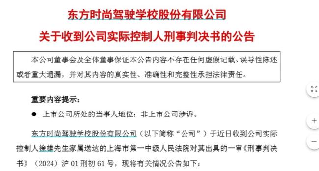 操纵股市！前“亚洲最大驾校校长”，判了 市值管理风波再起